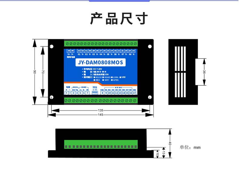 DAM-0808MOS 工業(yè)級I/O模塊產品尺寸