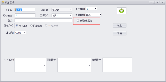 組態(tài)平臺配置定時(shí)自控.png