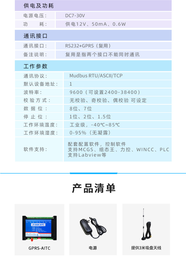 DAM-AITC 云平臺4G 溫度采集模塊產品參數
