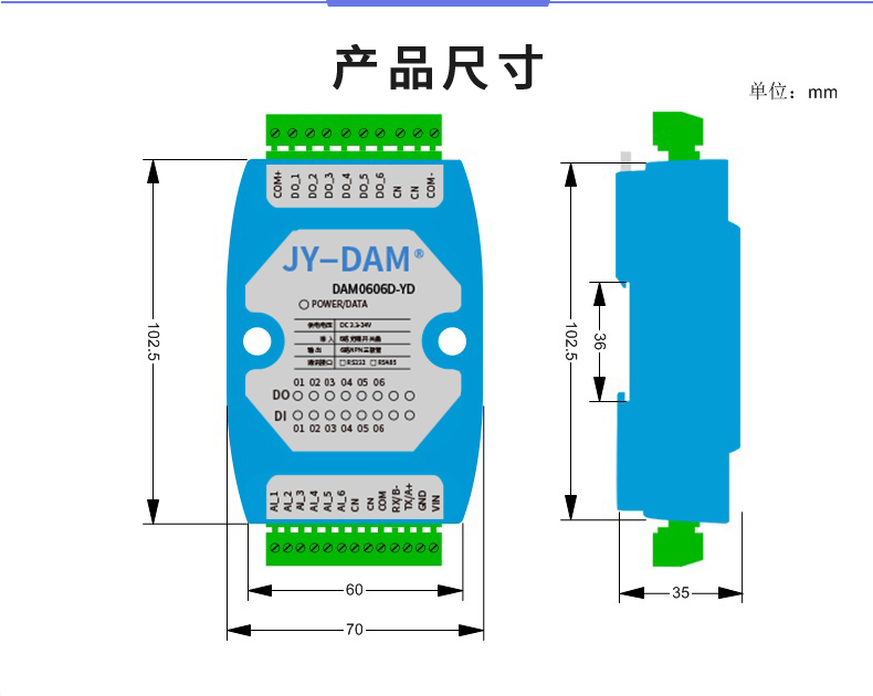 DAM-0606D-YD 工業(yè)級I/O模塊產品尺寸