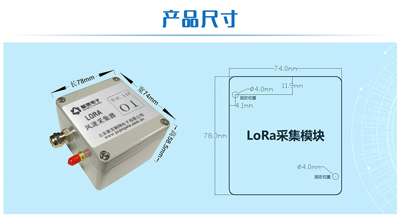 LORA風速采集器產品尺寸