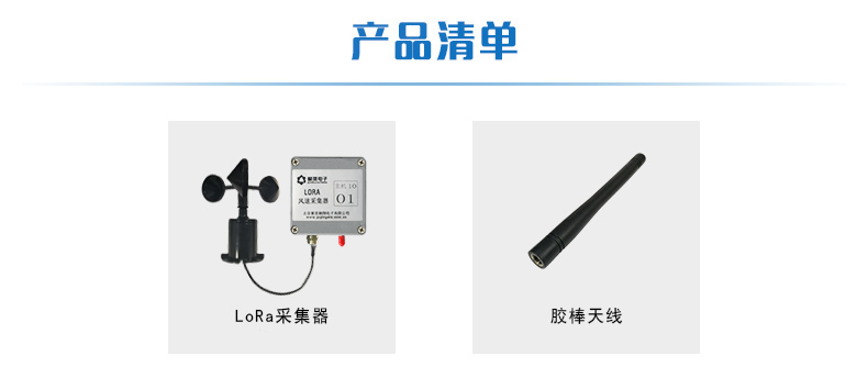 LORA風速采集器產品清單