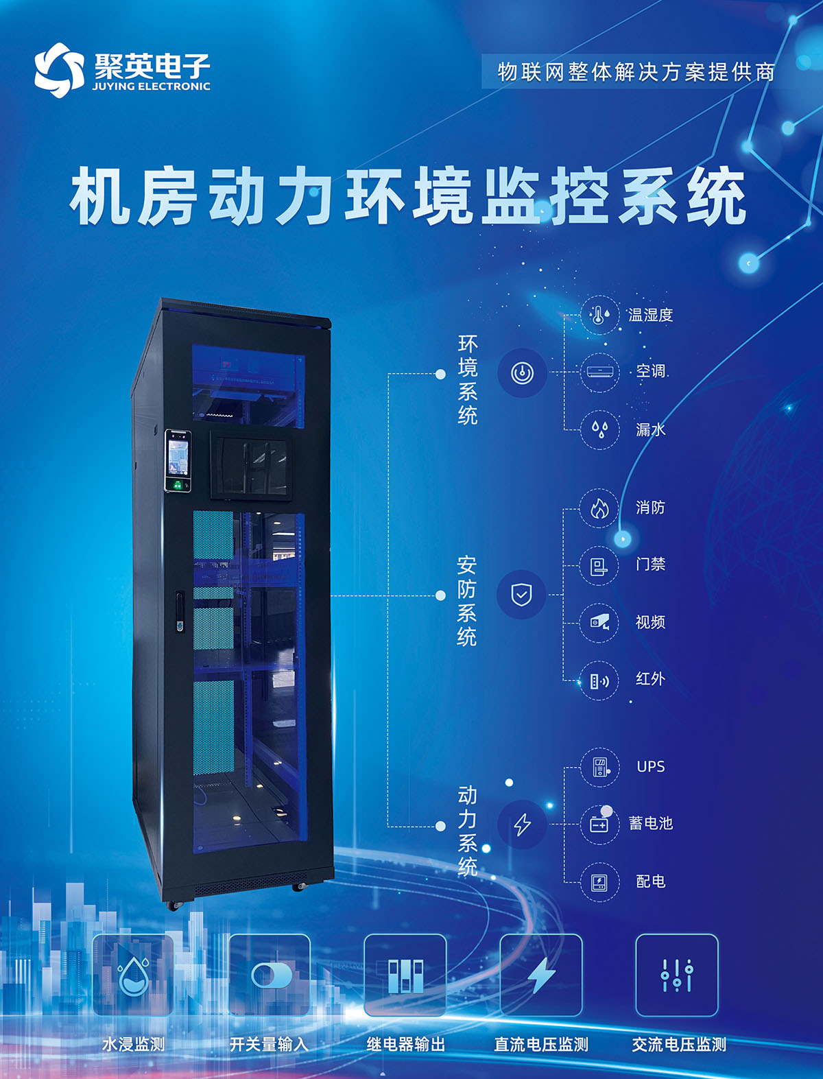 機房環(huán)境監(jiān)控系統(tǒng)是利用科學技術及時了解機房內的動態(tài)
