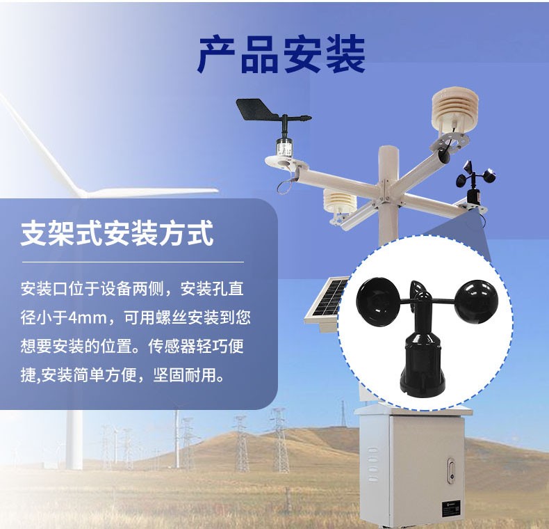 風(fēng)速傳感器安裝方式，配合氣象站合作
