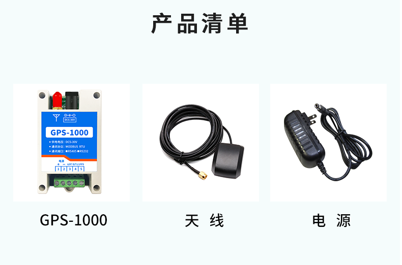 GPS-1000雙模定位，高精度、高速率