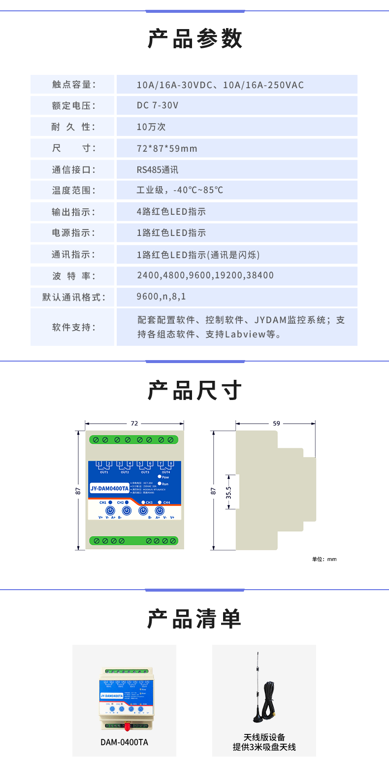 DAM-0400TA 工業(yè)級網(wǎng)絡控制模塊產(chǎn)品參數(shù)