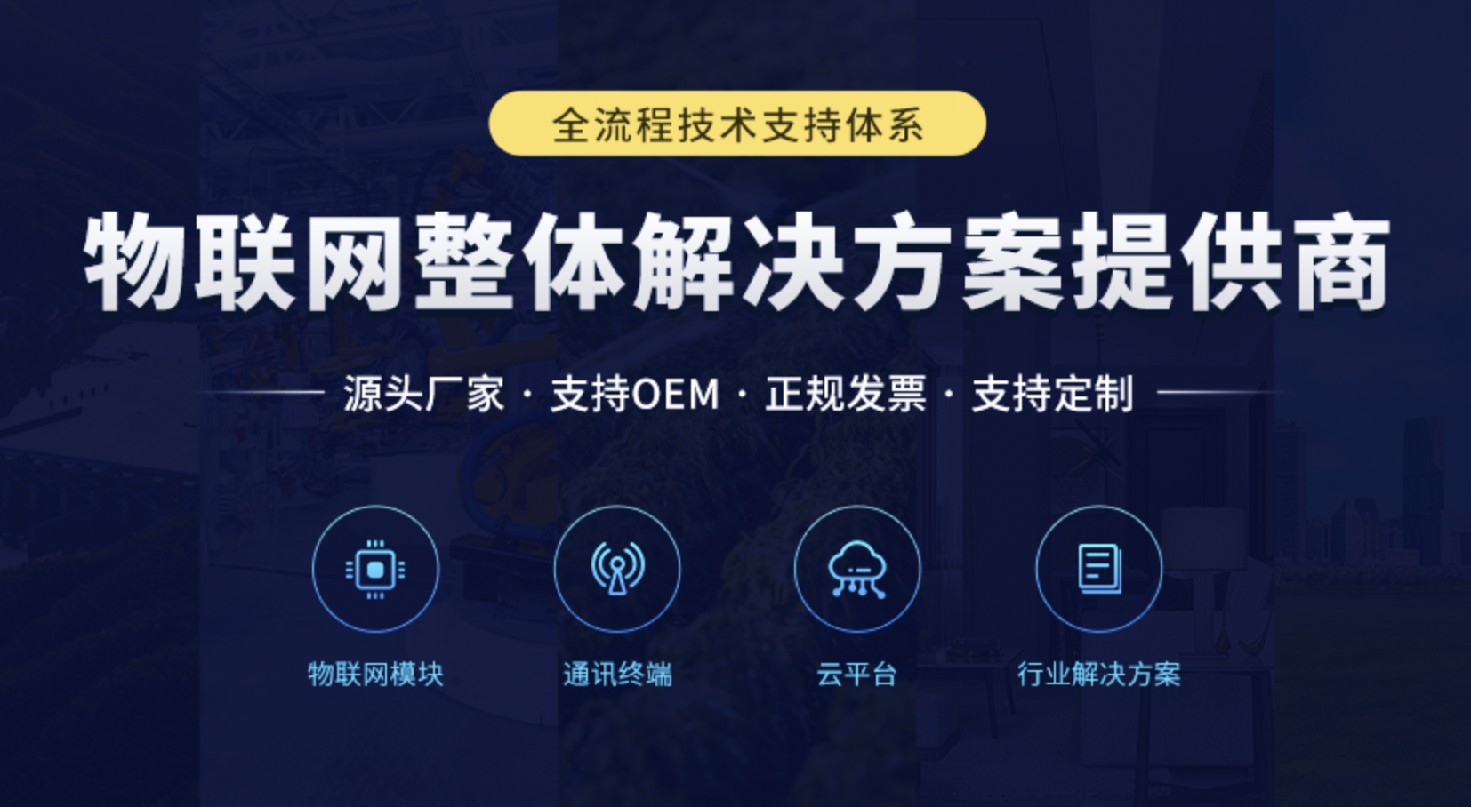 聚英電子，物聯(lián)網(wǎng)解決方案提供商