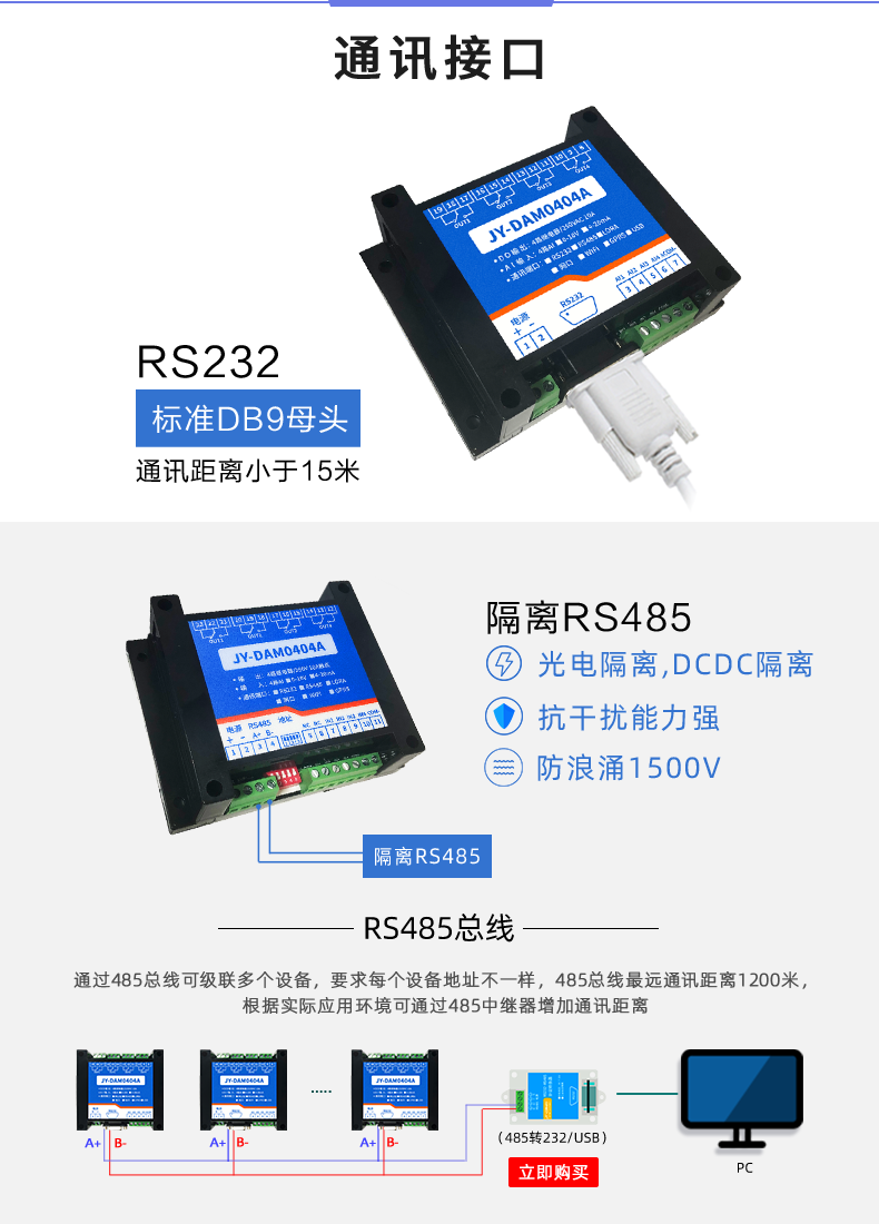 DAM-0404A 工業(yè)級數采控制器通訊接口