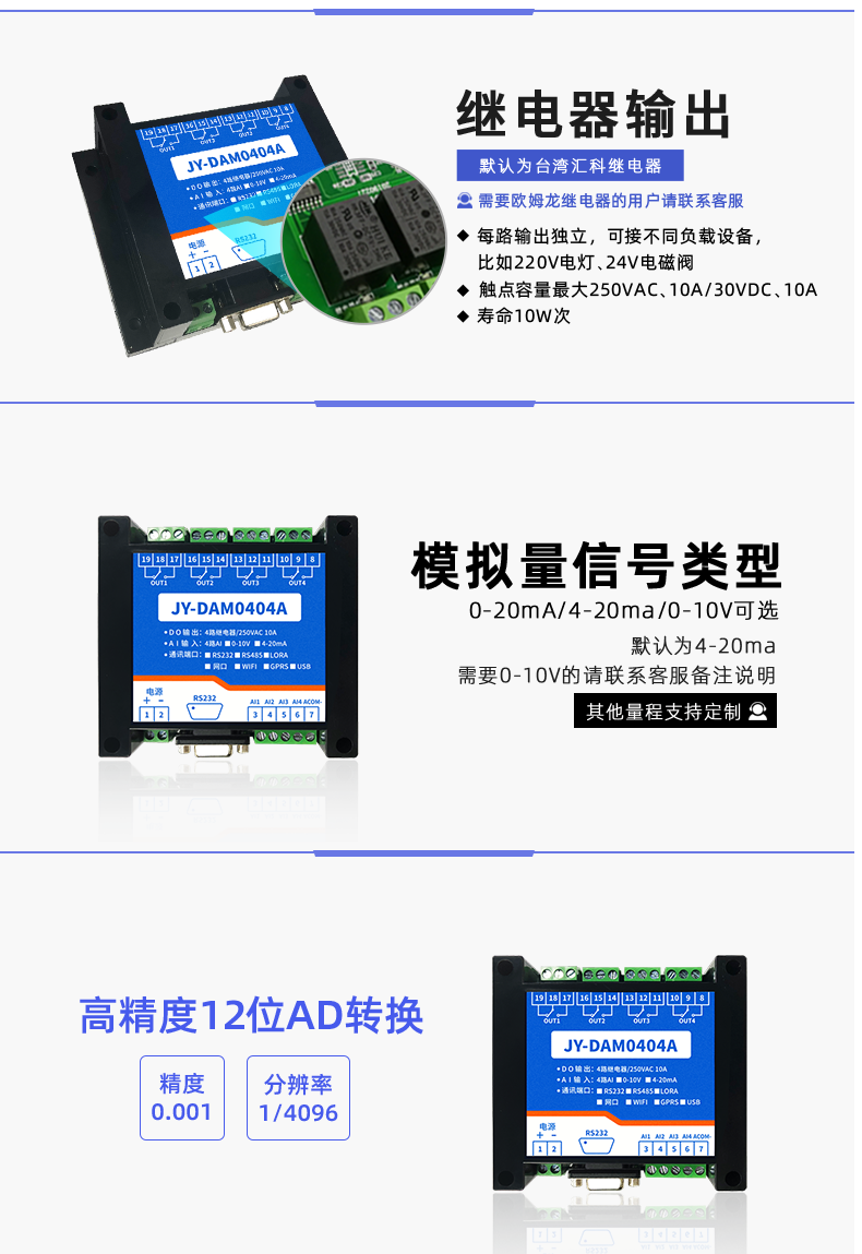 DAM-0404A 工業(yè)級數采控制器信號類型