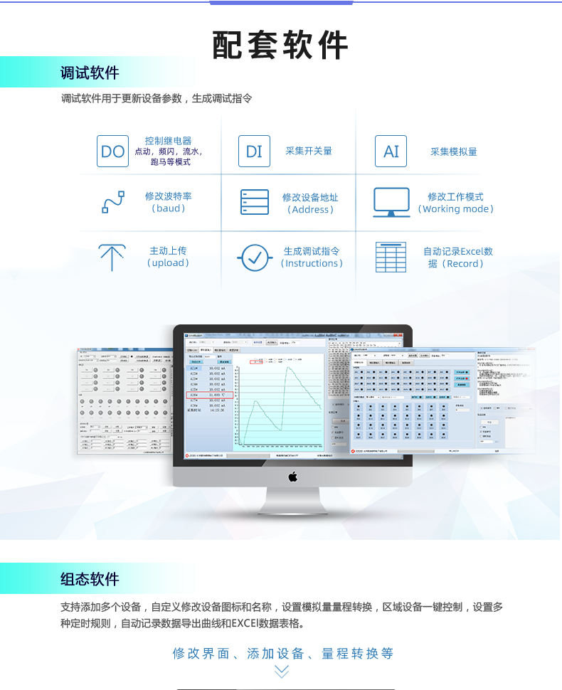 DAM-0404A 工業(yè)級數采控制器配套軟件