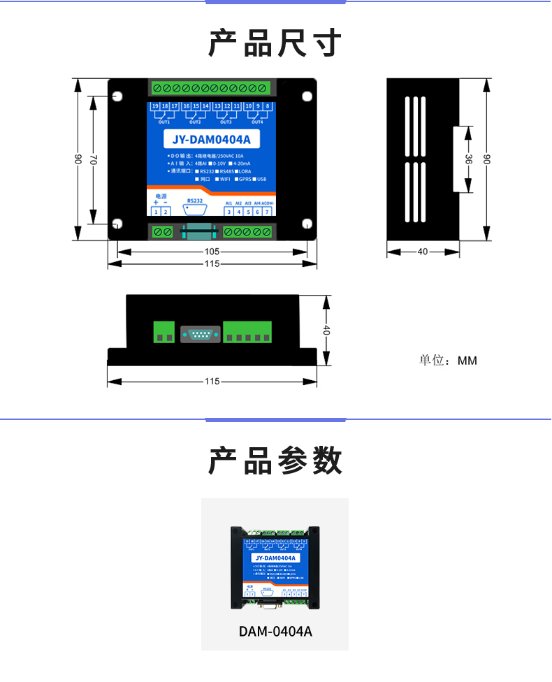 DAM-0404A 工業(yè)級數采控制器產品尺寸