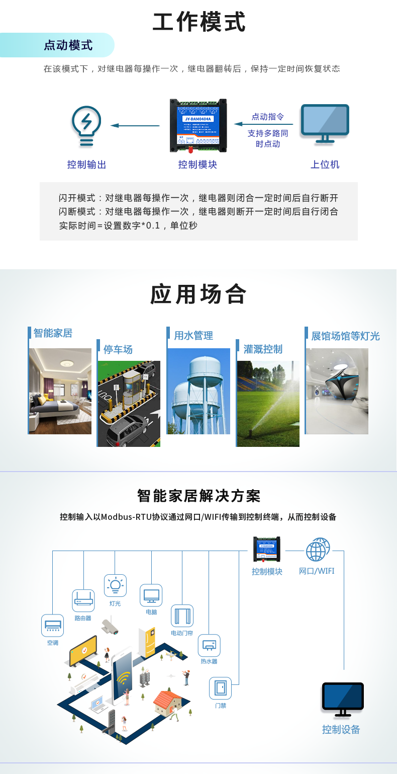 DAM-0404A 工業(yè)級網(wǎng)絡數(shù)采控制器工作模式