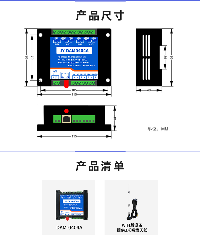 DAM-0404A 工業(yè)級網(wǎng)絡數(shù)采控制器產(chǎn)品尺寸