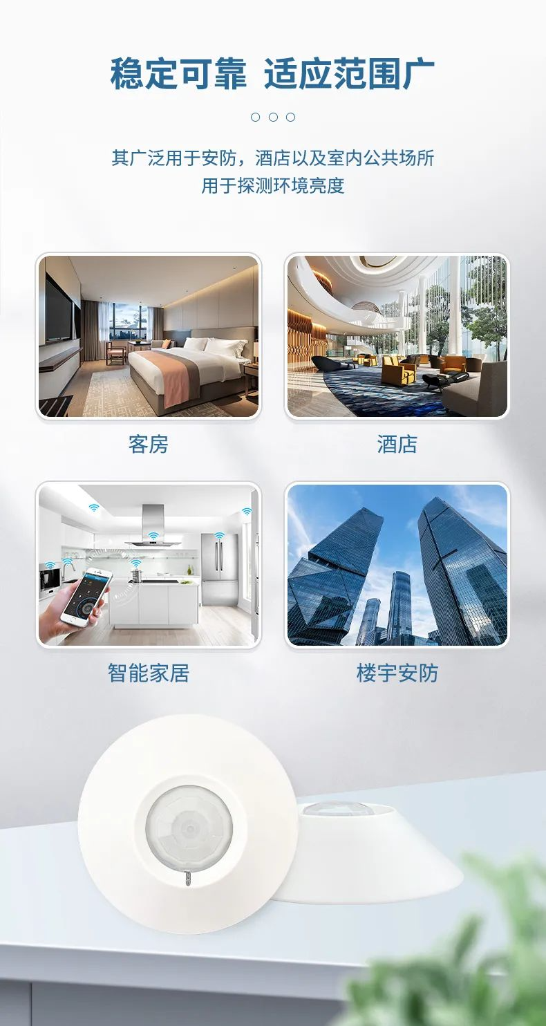 聚英人體感應(yīng)傳感器 適用范圍廣，應(yīng)用場景大