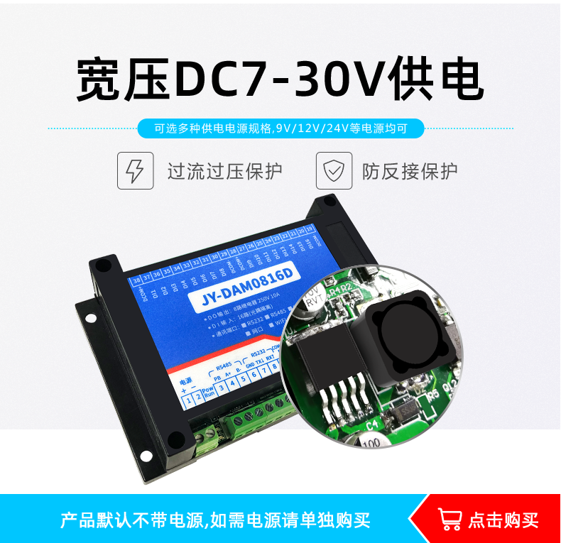 DAM-0816D 工業(yè)級(jí)I/O模塊供電說明