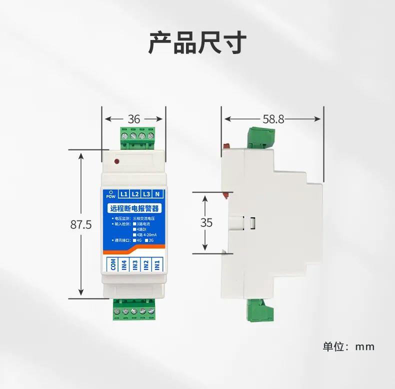 遠(yuǎn)程斷電報警器 產(chǎn)品尺寸