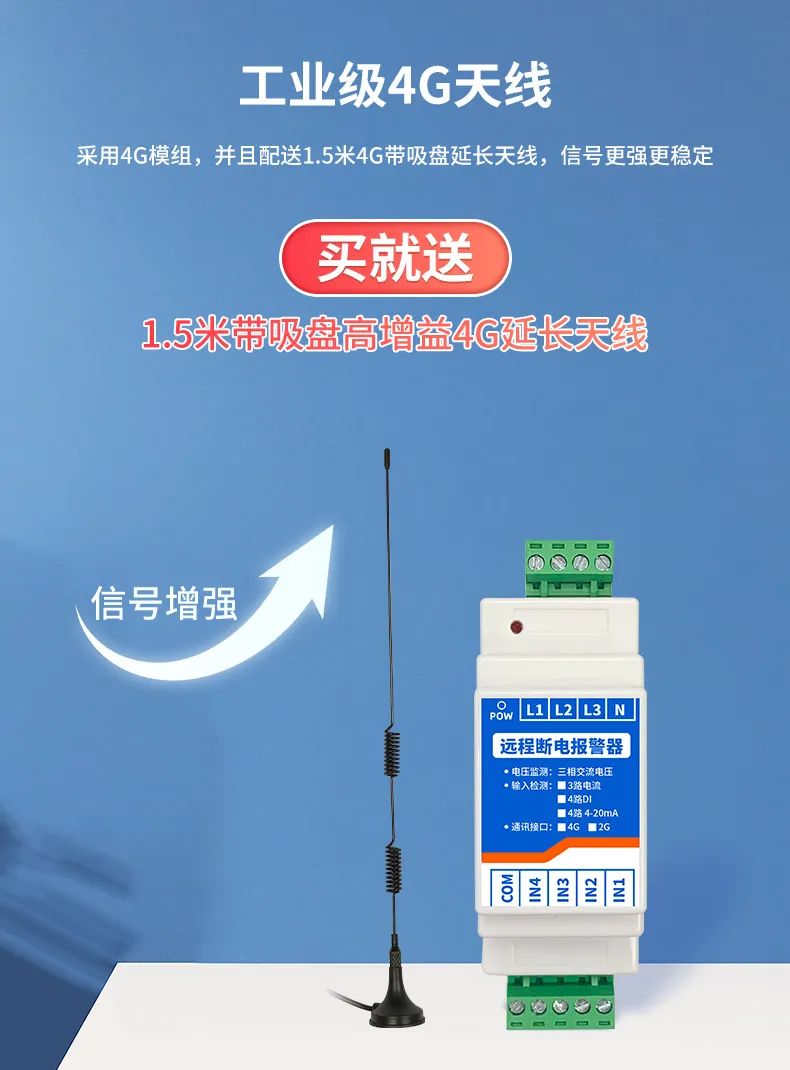 遠(yuǎn)程斷電報警器 微信報警