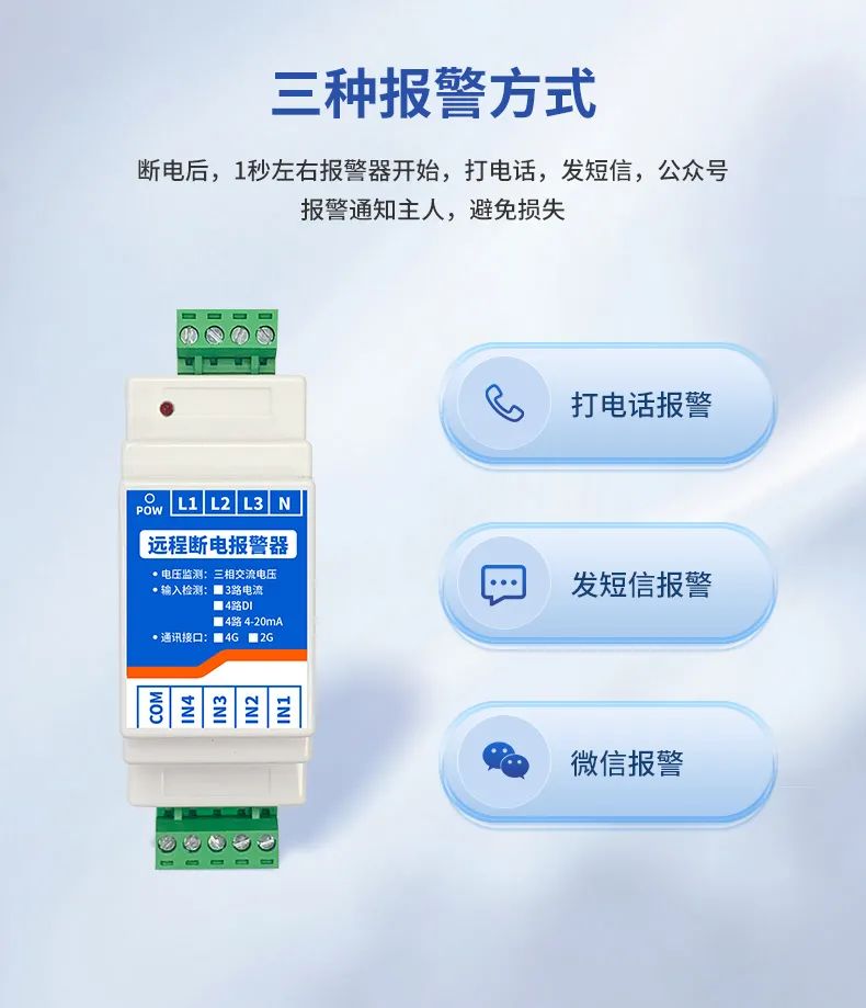 遠(yuǎn)程斷電報警器 內(nèi)置芯片，4G通訊