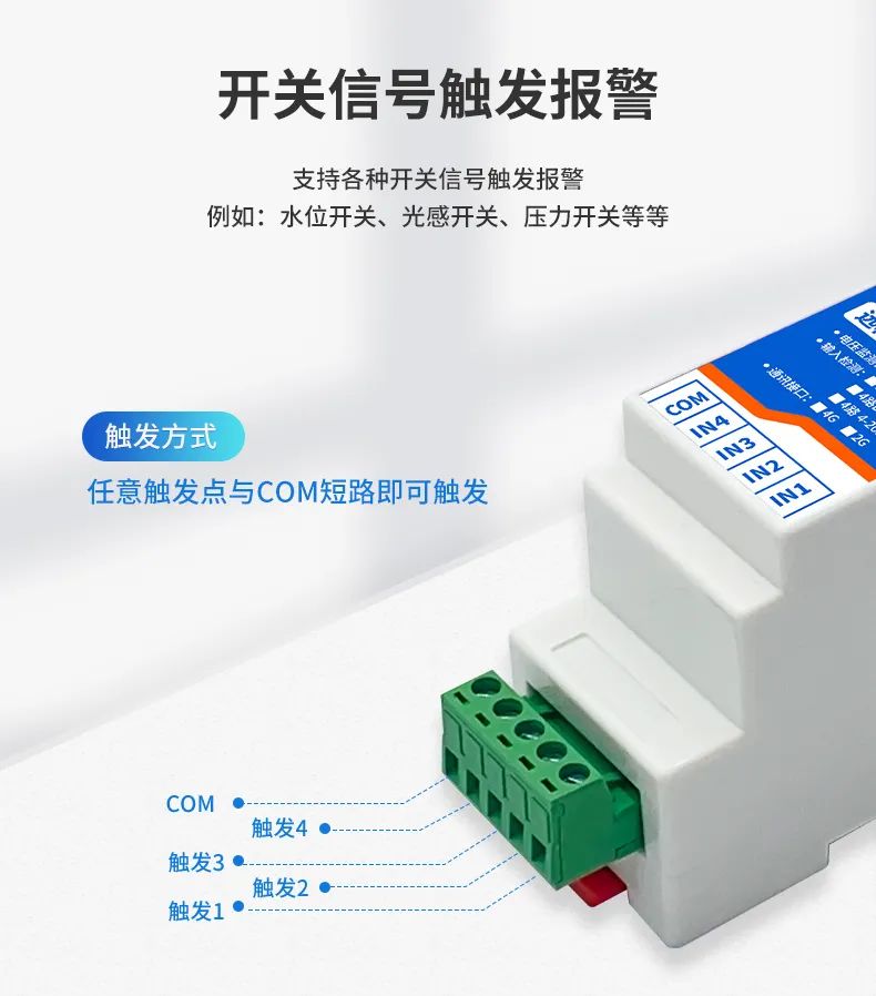 遠(yuǎn)程斷電報警器 開關(guān)量觸發(fā)報警