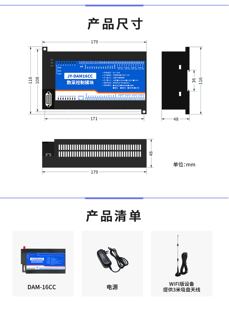 云平臺 DAM-16CC 遠程數(shù)采控制器產(chǎn)品尺寸