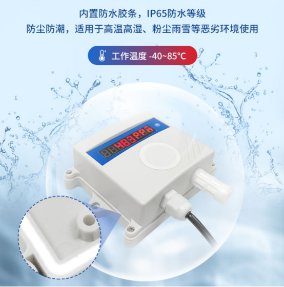 硫化氫傳感器，IP65防護(hù)