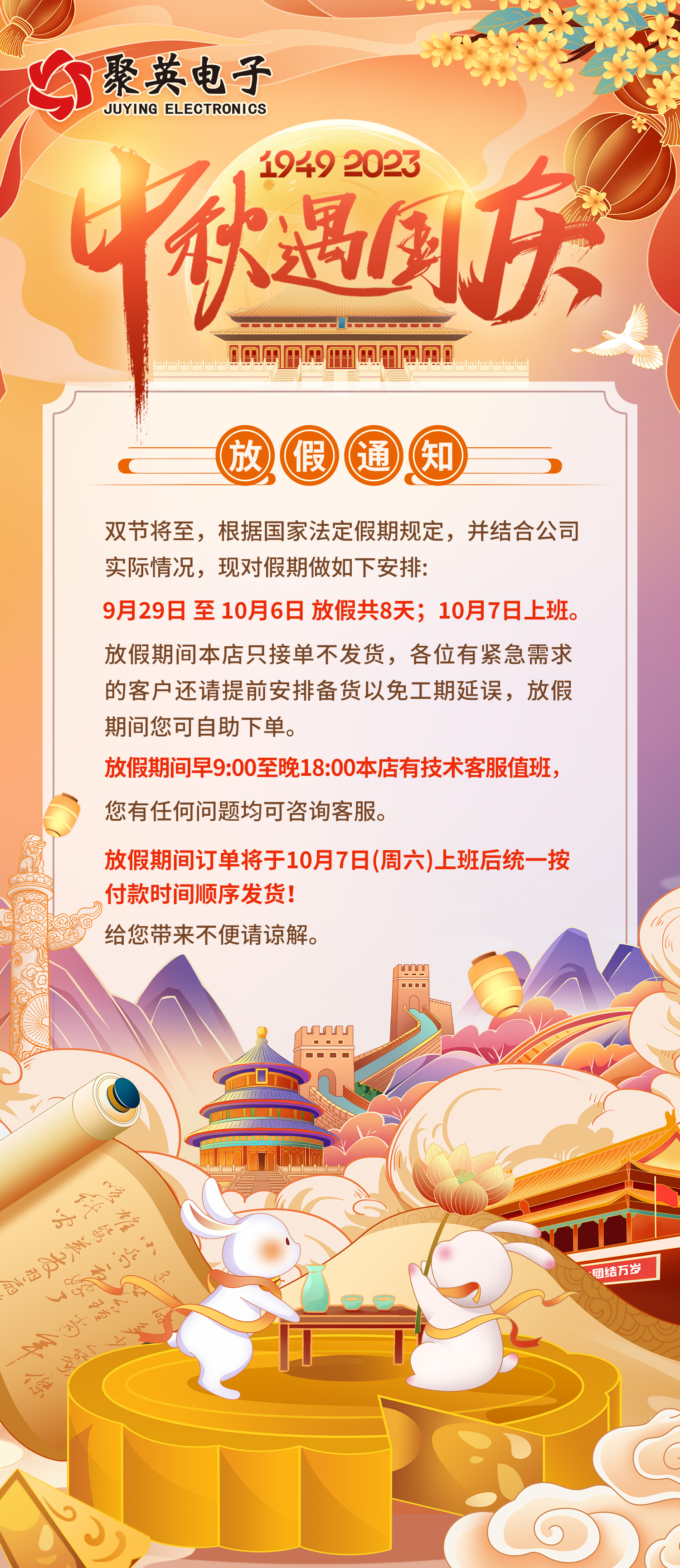 中秋遇國(guó)慶，聚英放假通知