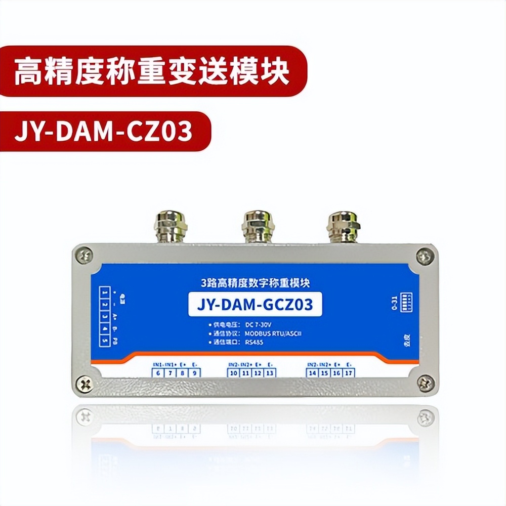 高精度稱(chēng)重變送器DAM-CZ03