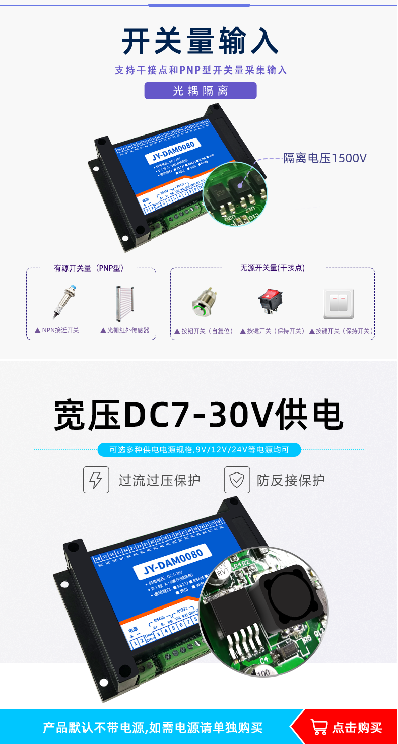 DAM-0080 工業(yè)級(jí)I/O模塊輸入說(shuō)明