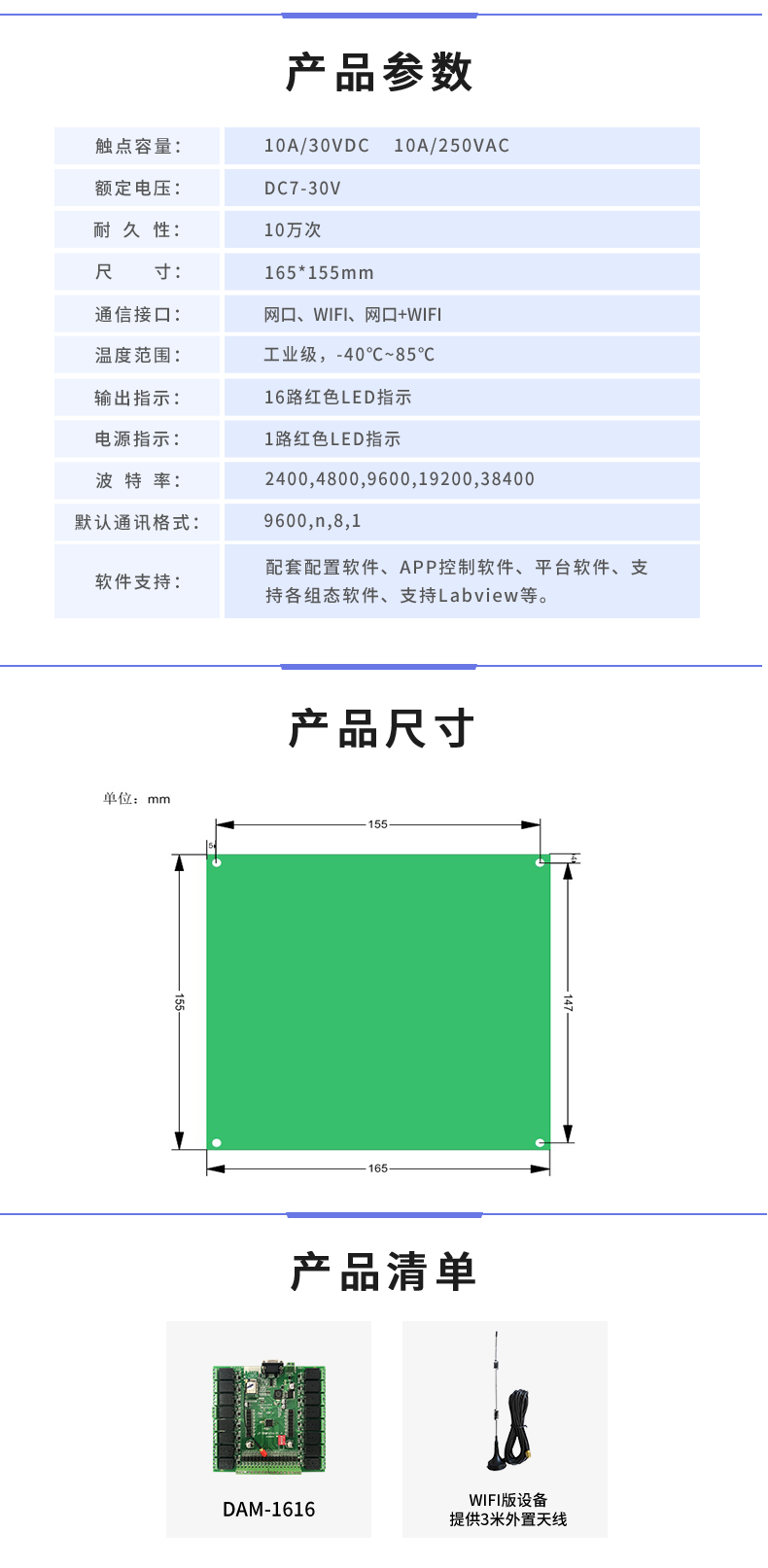 DAM-1616 工業(yè)級網絡控制模塊產品參數