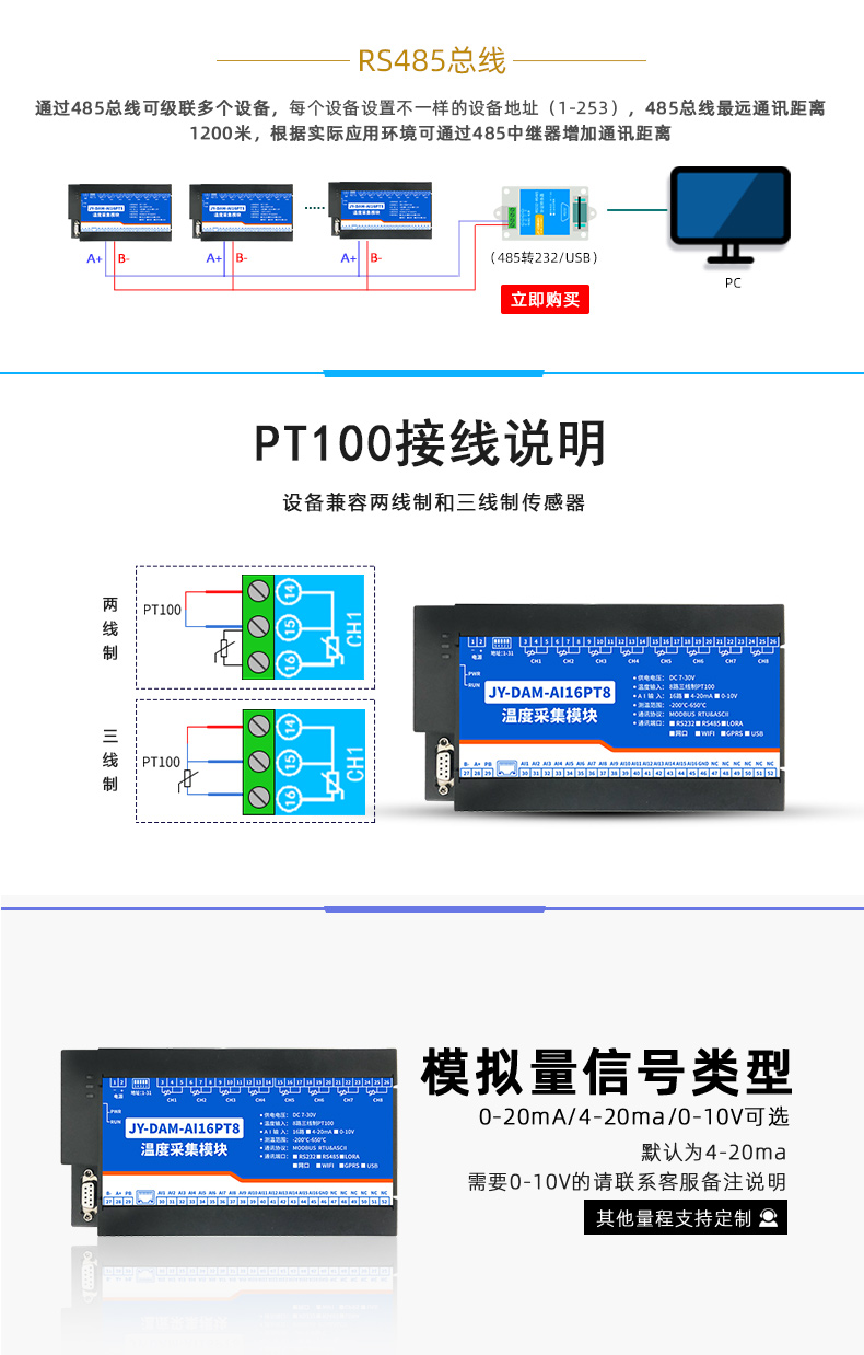 JY-DAM-AI16PT8 溫度采集模塊接線說(shuō)明