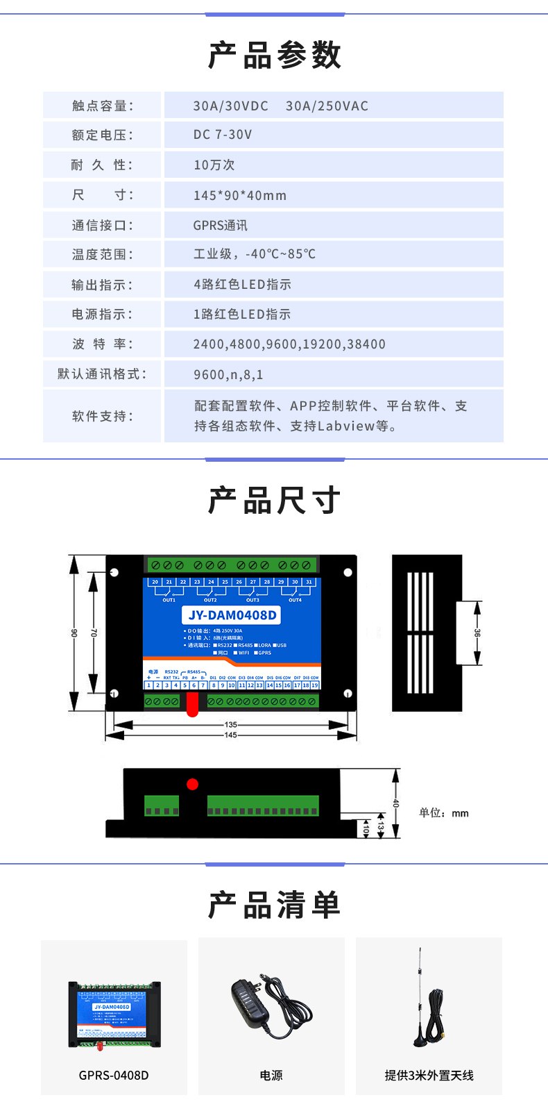 云平臺 GPRS-0408 遠(yuǎn)程智能控制器 產(chǎn)品參數(shù)