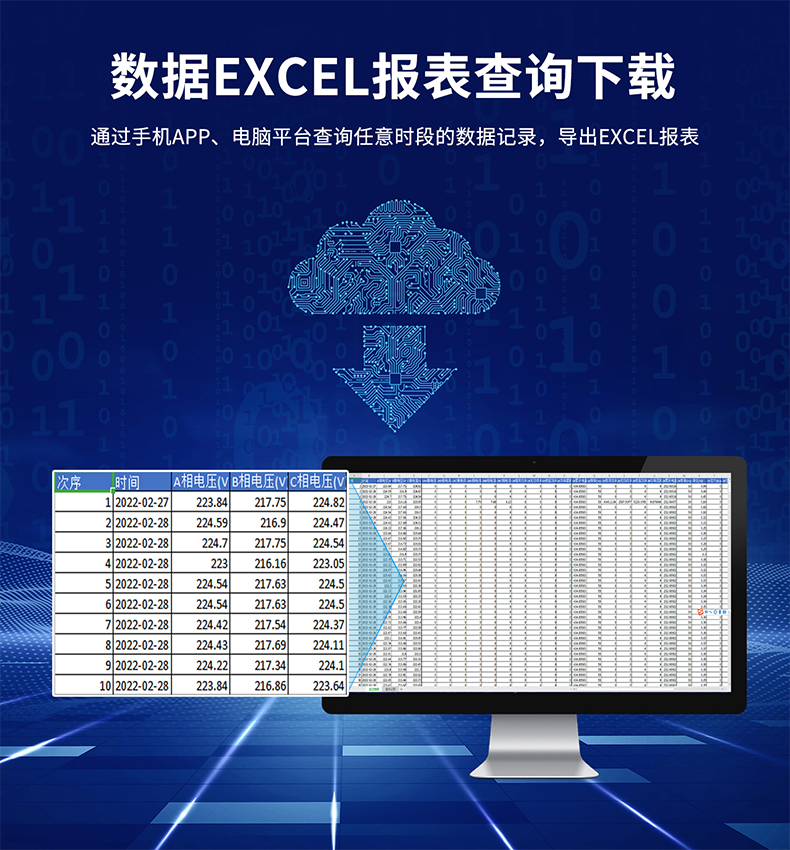 數(shù)據(jù)EXEL報表查詢下載