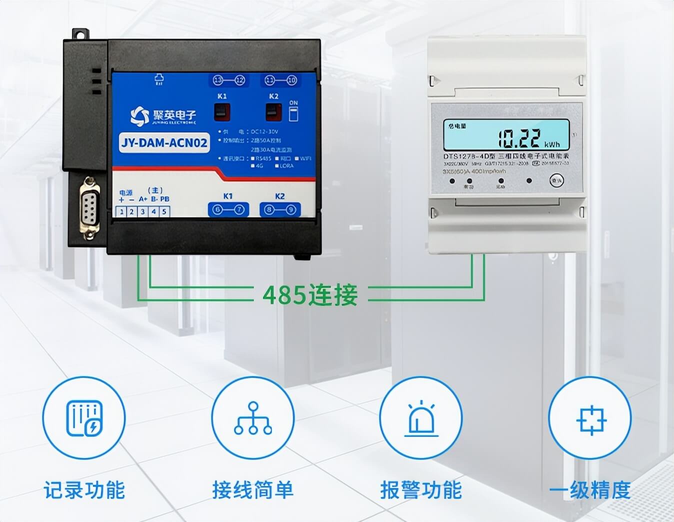 智能配電監(jiān)控模塊，485智能電表