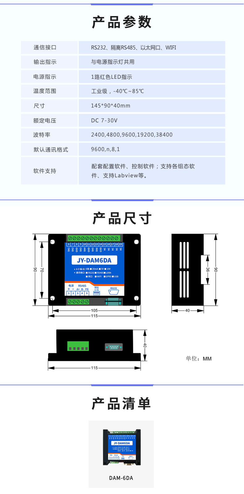 DAM6DA模擬量輸出模塊參數