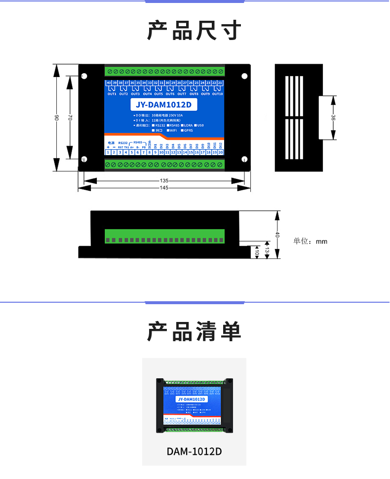 DAM-1012D 工業(yè)級數(shù)采控制器產品尺寸