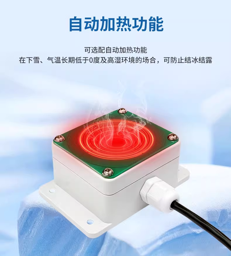 自動加熱，防止結(jié)冰結(jié)露