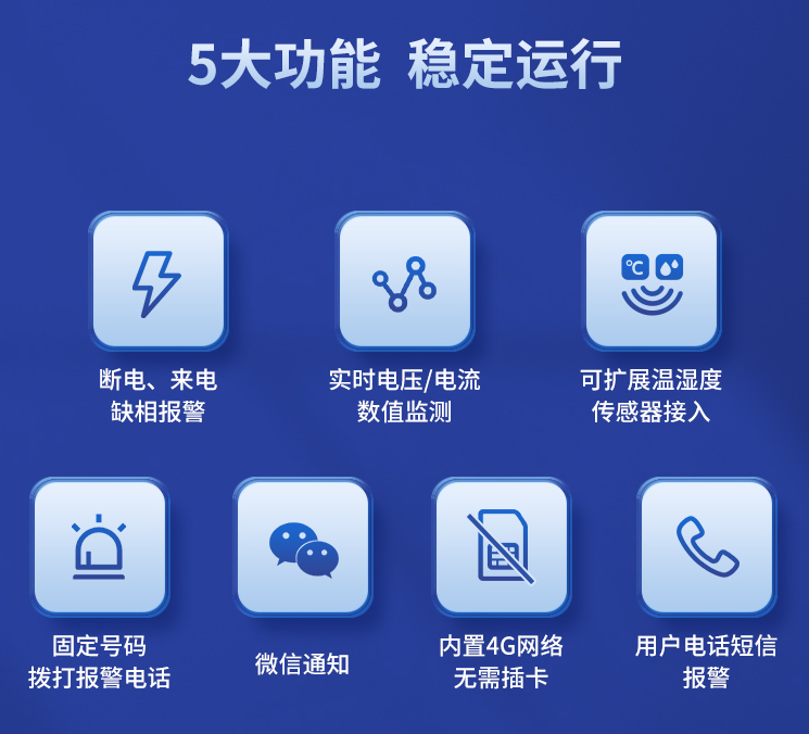 五大功能，穩(wěn)定運(yùn)行