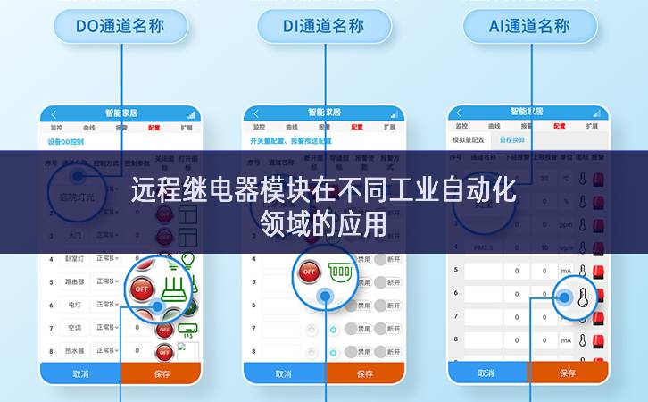 遠(yuǎn)程繼電器模塊在不同工業(yè)自動化領(lǐng)域的應(yīng)用