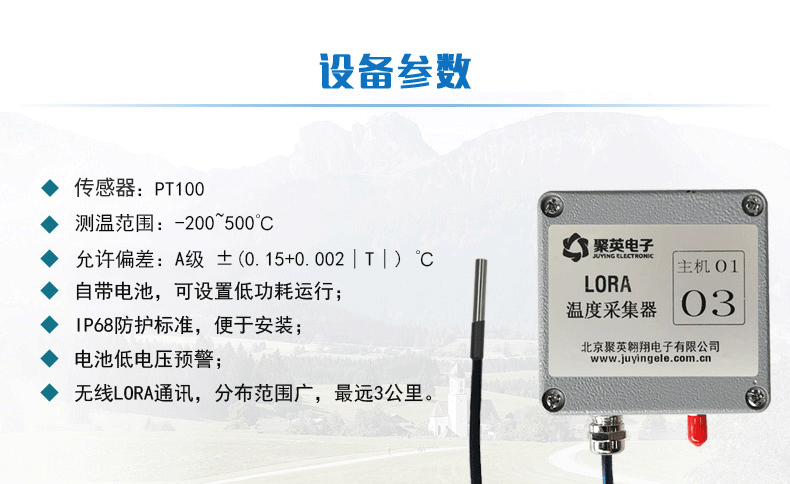 PT100 JY-LoRa溫度采集器 工業(yè)級設(shè)備參數(shù)