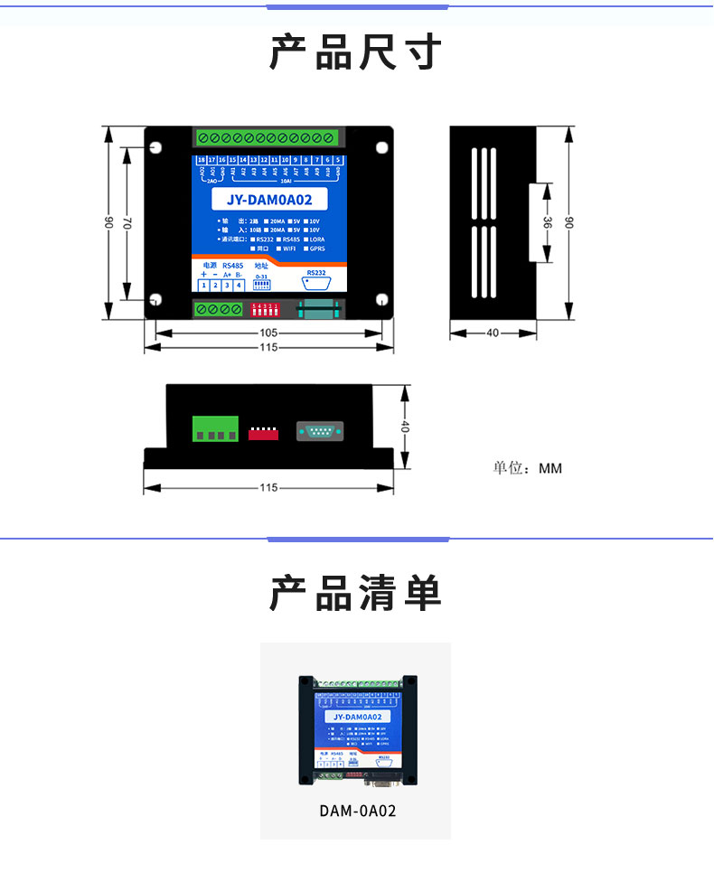 DAM0AI02 模擬量采集模塊產(chǎn)品尺寸