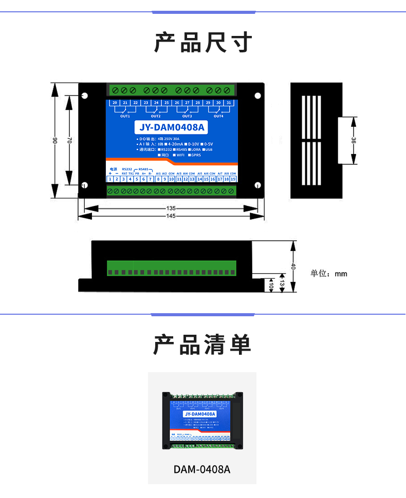 DAM-0408A 模擬量測控模塊產(chǎn)品尺寸