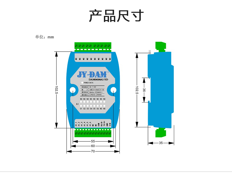 DAM0600AI-YD 模擬量采集模塊產(chǎn)品尺寸