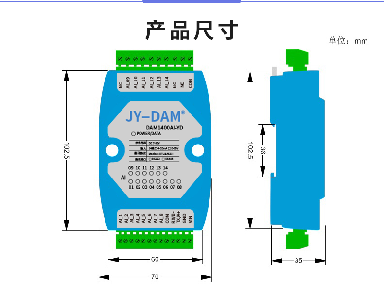 DAM1400AI-YD 模擬量采集模塊產(chǎn)品尺寸
