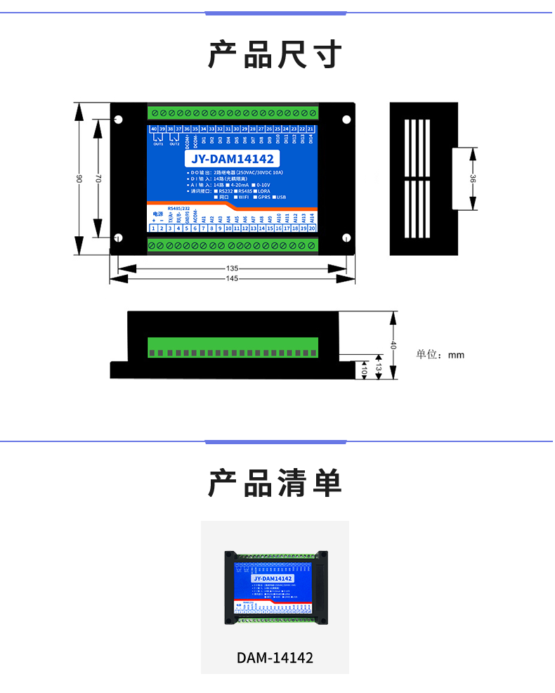 DAM-14142 工業(yè)級(jí)數(shù)采控制器產(chǎn)品尺寸