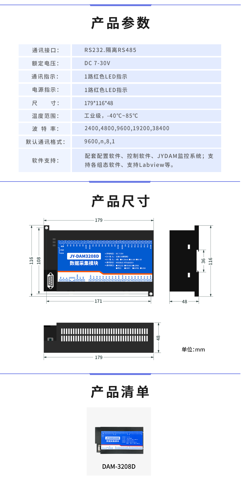 DAM-3208D 工業(yè)級數(shù)采模塊產(chǎn)品參數(shù)