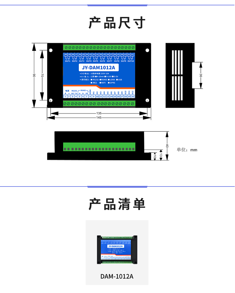 DAM-1012A 工業(yè)級數(shù)采控制器產(chǎn)品尺寸