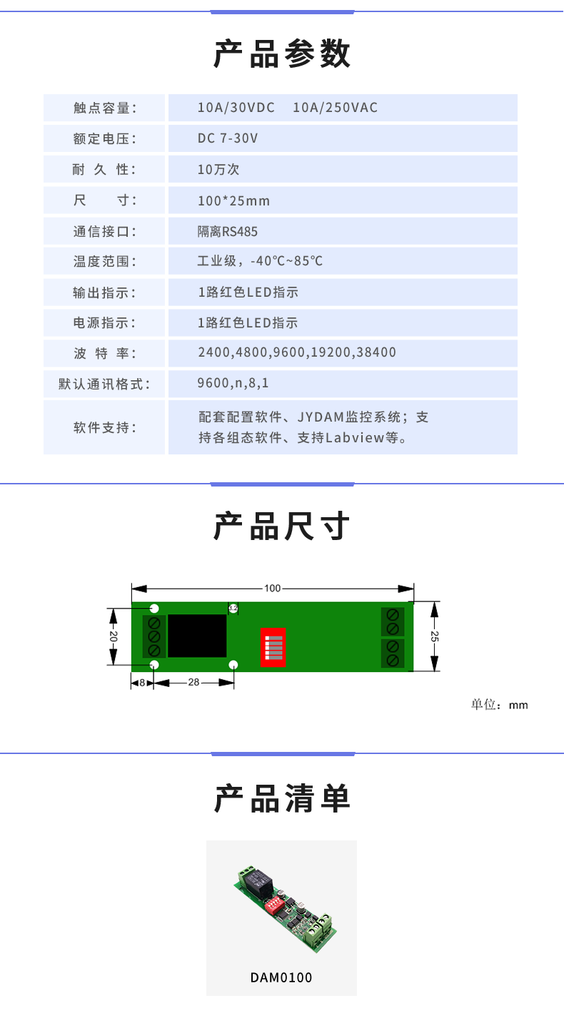 DAM-0100 工業(yè)級I/O模塊產品參數
