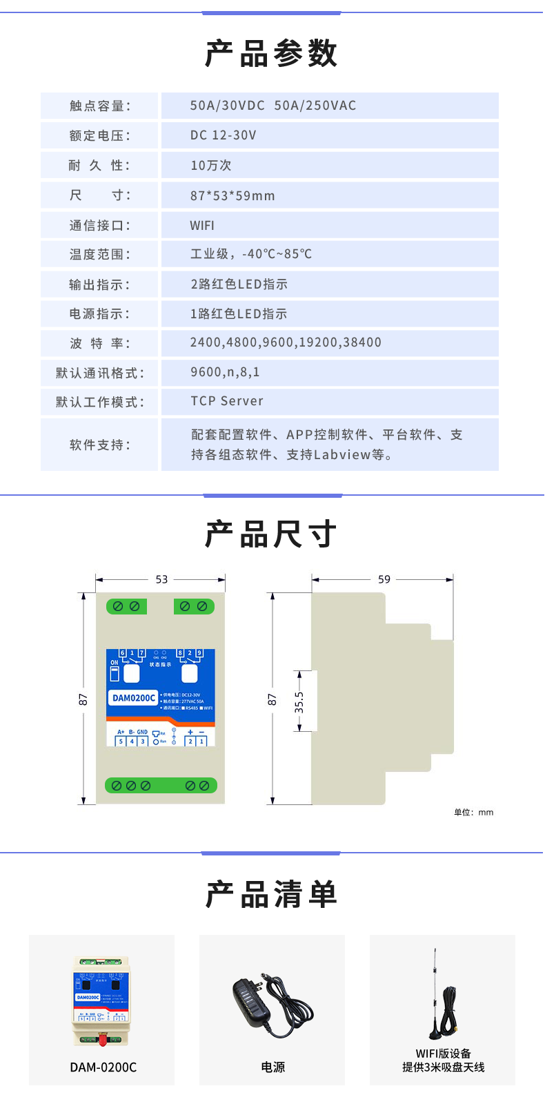 DAM-0200C 工業(yè)級(jí)I/O模塊 網(wǎng)絡(luò)版產(chǎn)品參數(shù)