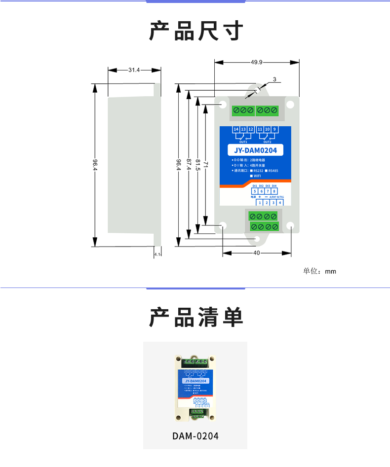 DAM-0204 工業(yè)級I/O模塊產(chǎn)品尺寸