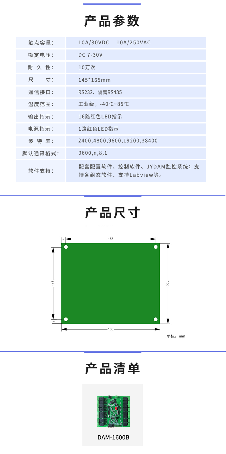 DAM-1600B 工業(yè)級I/O模塊產(chǎn)品參數(shù)